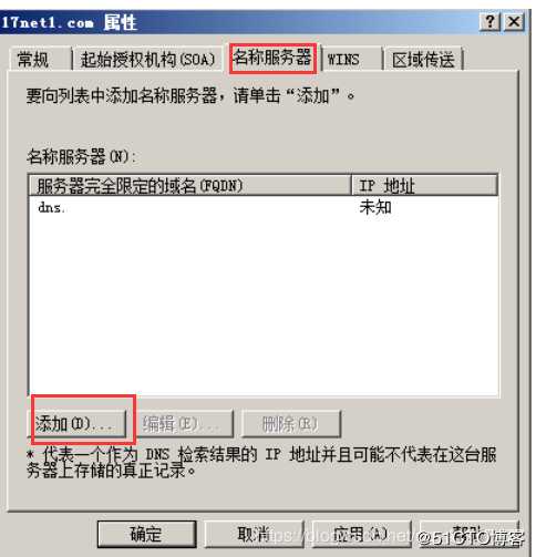 AD 和DNS 分离搭建（一）