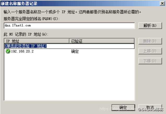 AD 和DNS 分离搭建（一）