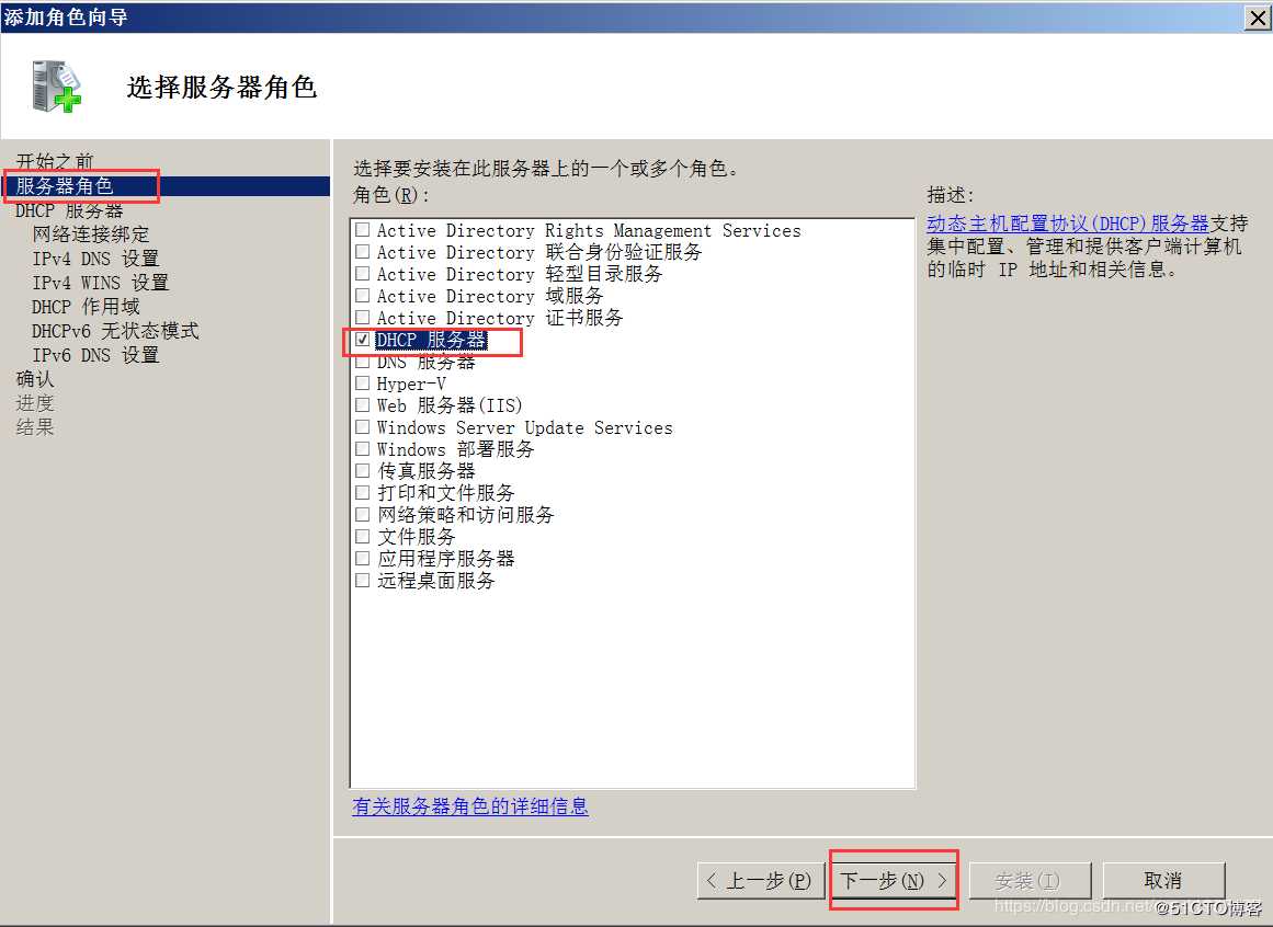 搭建DHCP服务器——安装服务