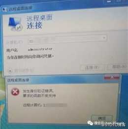 远程桌面连接服务器身份验证错误要求的函数不受支持
