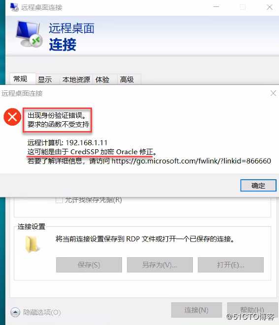 通过RDC访问内网电脑时提示“出现身份验证错误。要求的函数不受支持 这可能是由于CredSSP加密”
