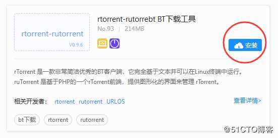 ubuntu下使用URLOS快速安装rTorrent （最快的BT下载工具）