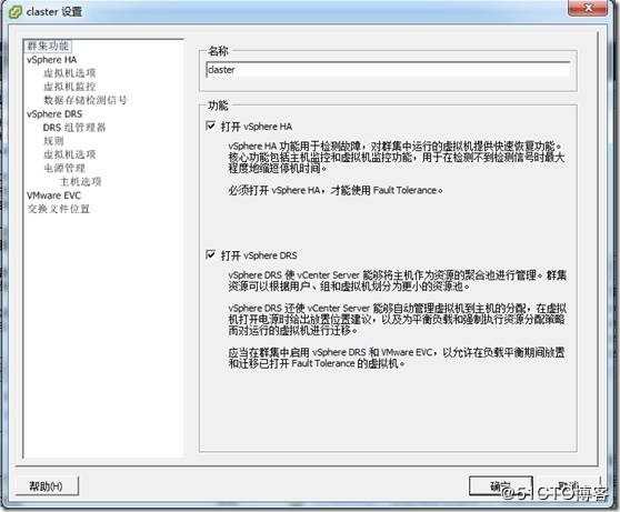 VMware vSphere 高可用性 DRS、HA、DPM详解