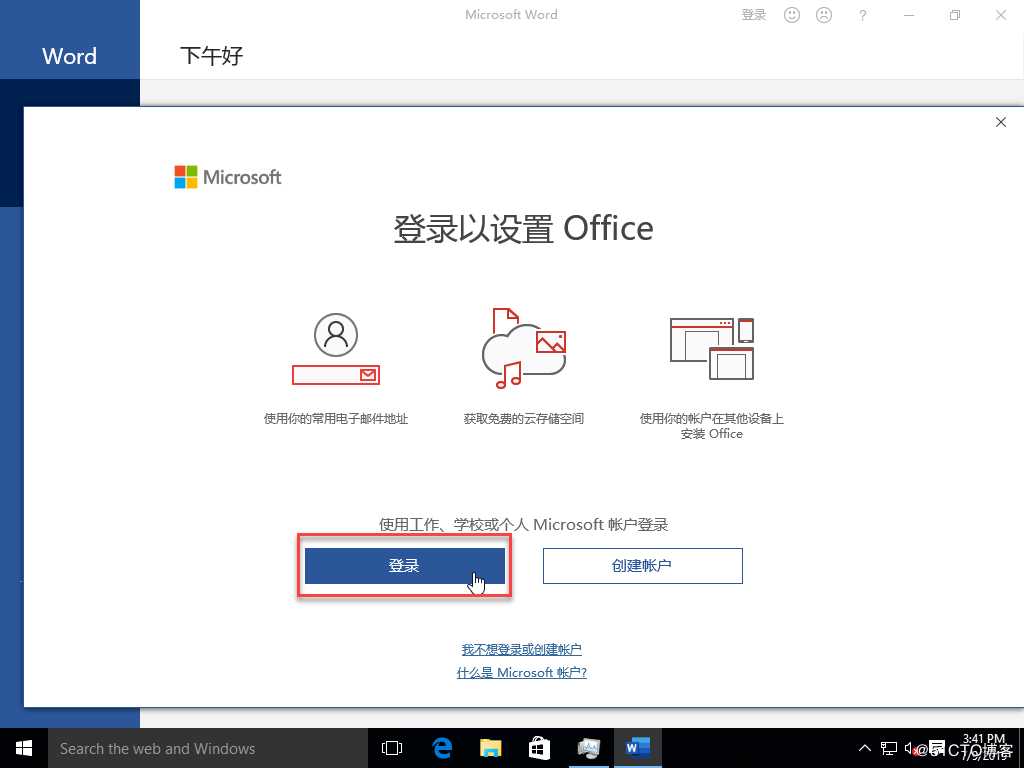 如何下载Office365离线安装程序包并手动安装？