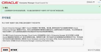 Oracle OEM 13C