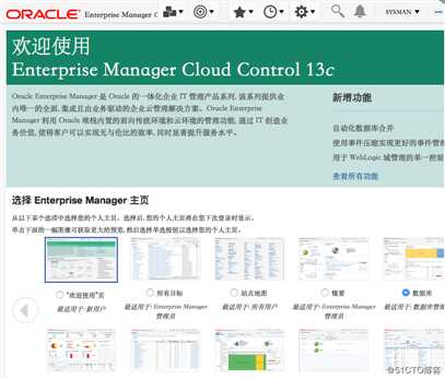 Oracle OEM 13C