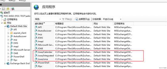 Exchange owa与ecp虚拟目录重建