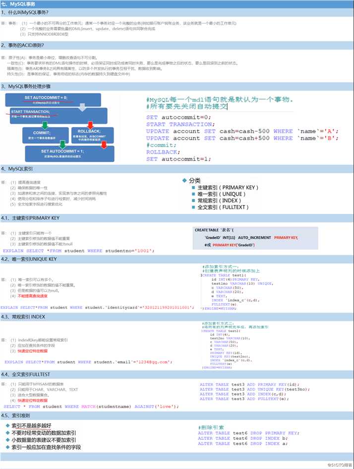 MySQL数据库知识汇总（五）