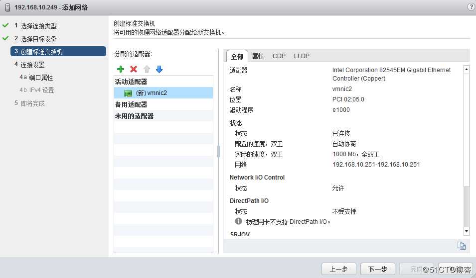 vSphere 通过 vMotion 实现虚拟机热迁移