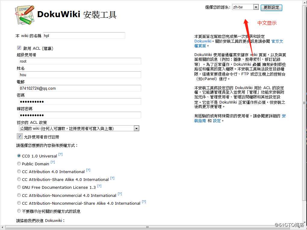 Linux最小化     安装dokuwiki