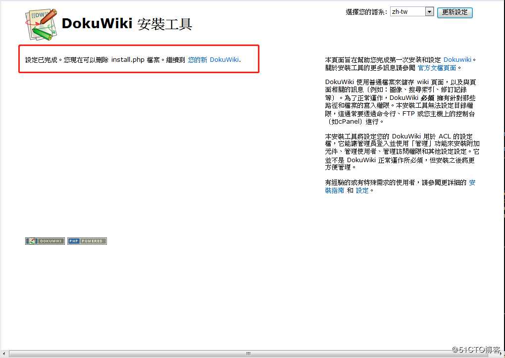 Linux最小化     安装dokuwiki