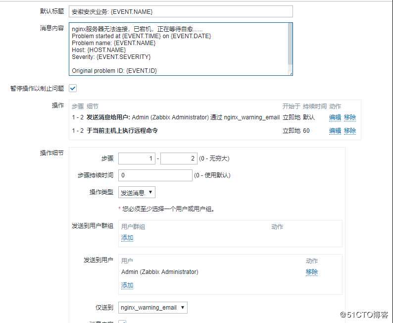 zabbix实现对nginx监控并实现nginx服务自愈