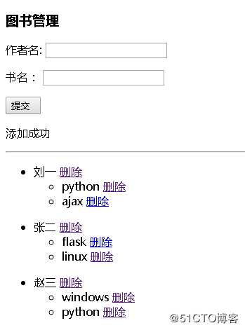 基于flask的图书管理系统-蓝图