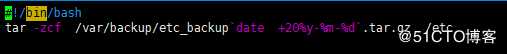 shell脚本之定时备份文件