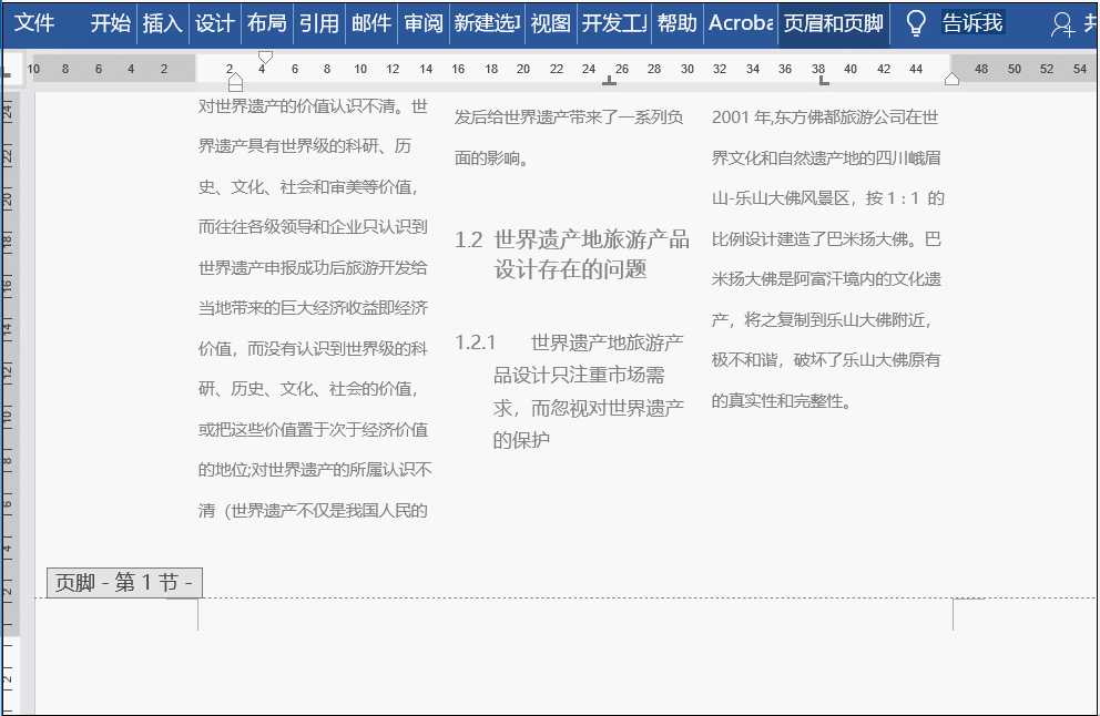 职场Word使用技巧大全，后悔没学会这7个技巧