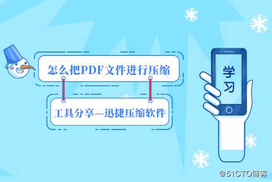 怎么把PDF文件进行压缩？简单压缩技巧分享