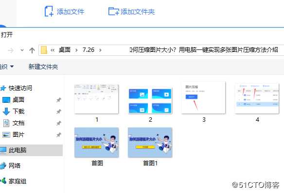 怎样使用电脑将图片进行压缩？有没有简单的步骤