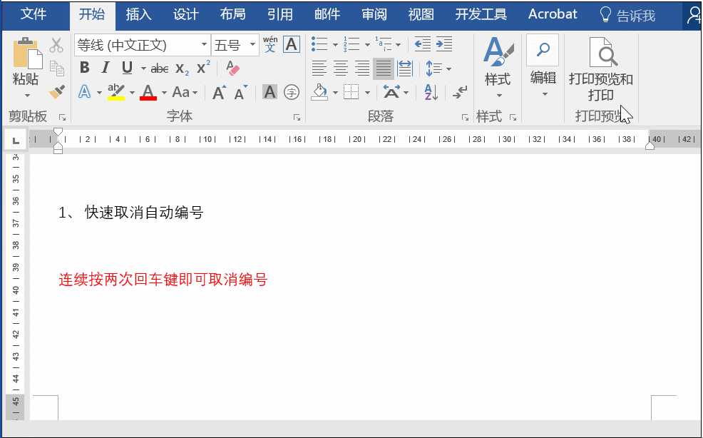 word少为人知的小技巧，快速掌握，很实用