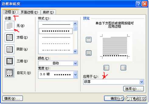 word2016 星号分隔线*****变成方黑色分隔线