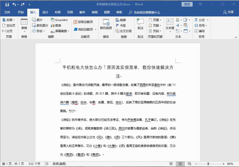 办公常用word技巧，一个小时工作5分钟就完成，快速完成工作效率