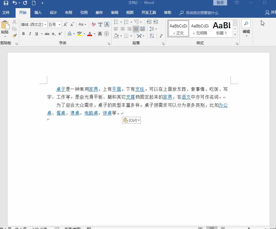 办公常用word技巧，一个小时工作5分钟就完成，快速完成工作效率