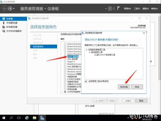 基于Server2016系统DHCP搭建简单的服务器