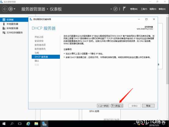 基于Server2016系统DHCP搭建简单的服务器