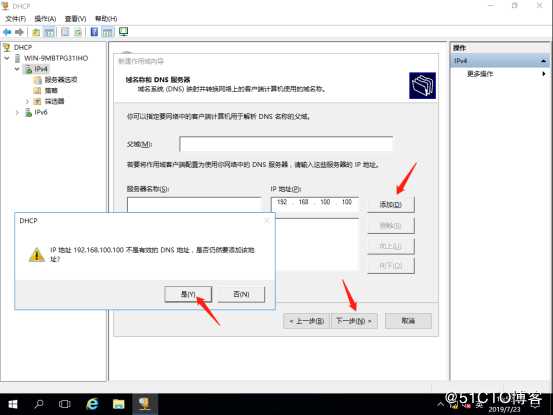 基于Server2016系统DHCP搭建简单的服务器