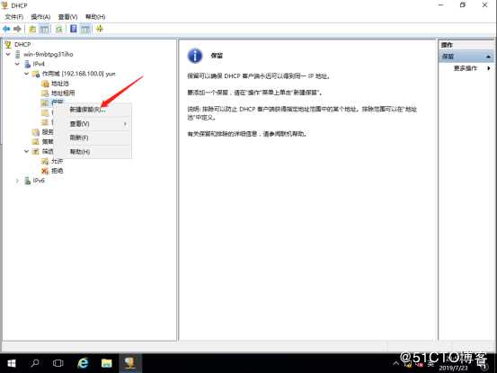 基于Server2016系统DHCP搭建简单的服务器