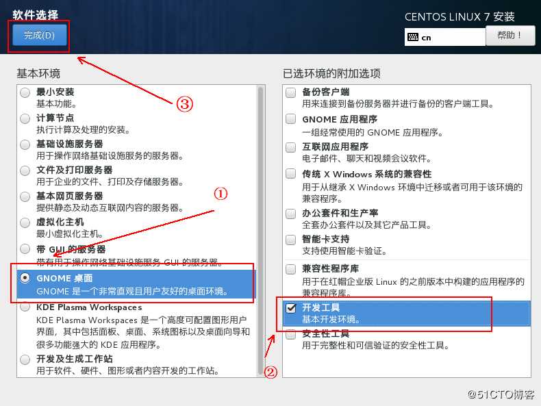 cent OS7的安装及网络配置