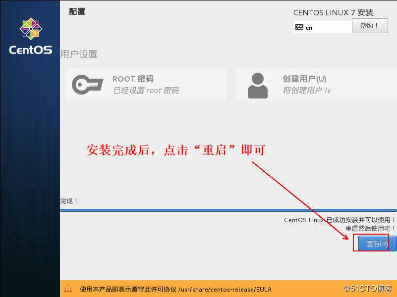 cent OS7的安装及网络配置