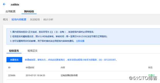 zabbix配置腾讯云短信报警