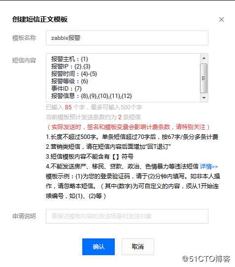 zabbix配置腾讯云短信报警