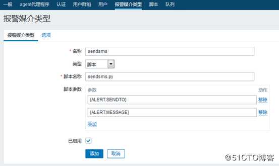 zabbix配置腾讯云短信报警