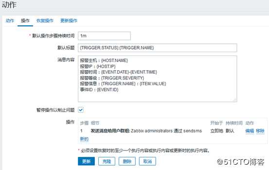 zabbix配置腾讯云短信报警