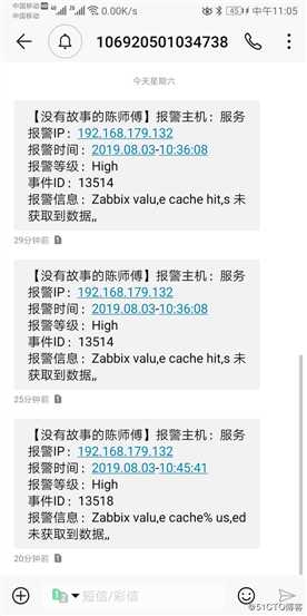 zabbix配置腾讯云短信报警