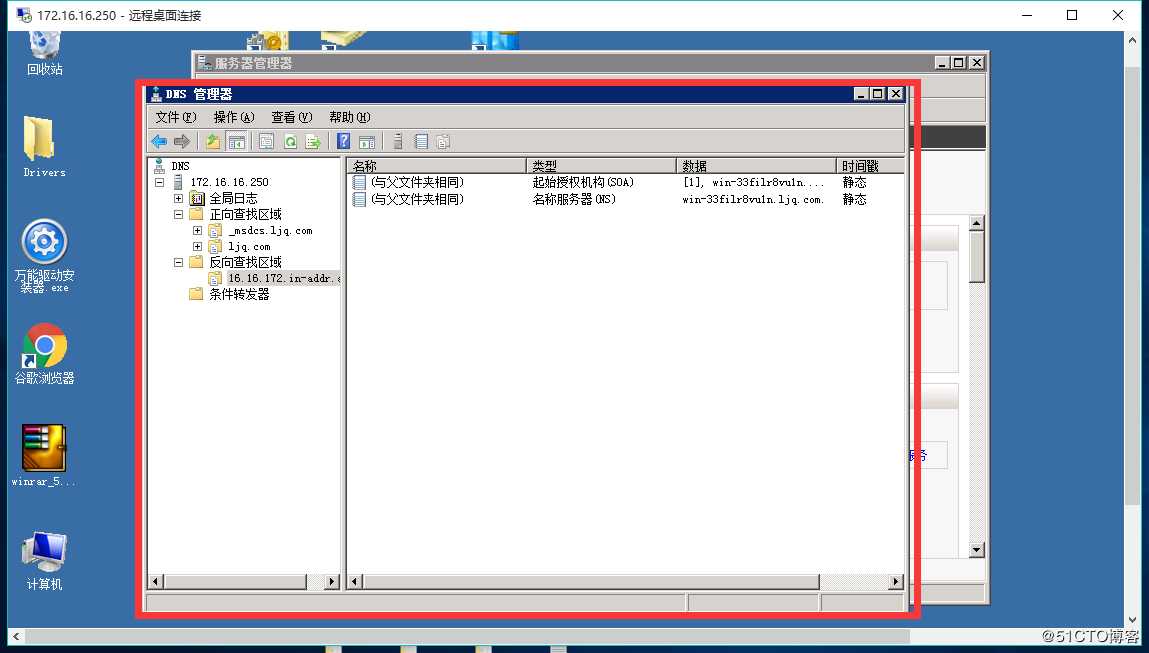 Windows Server 2008R2 搭建DNS服务