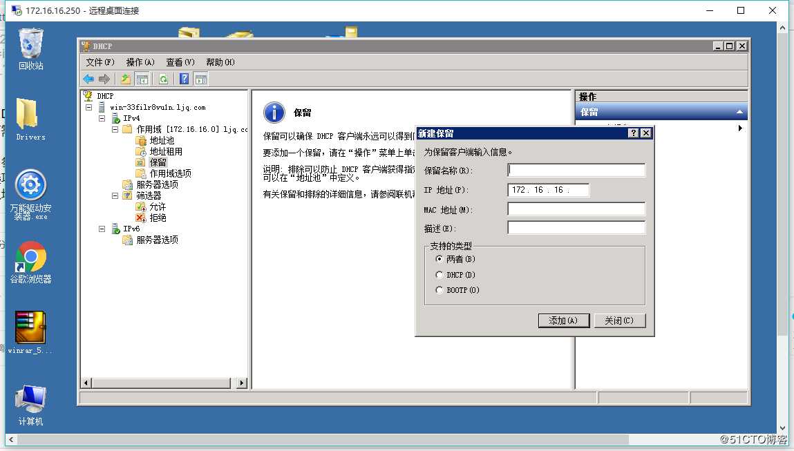 Windows Server 2008R2 搭建DHCP服务