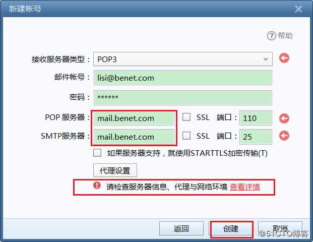 Shell 脚本自动安装公司内部邮箱服务器--Postfix