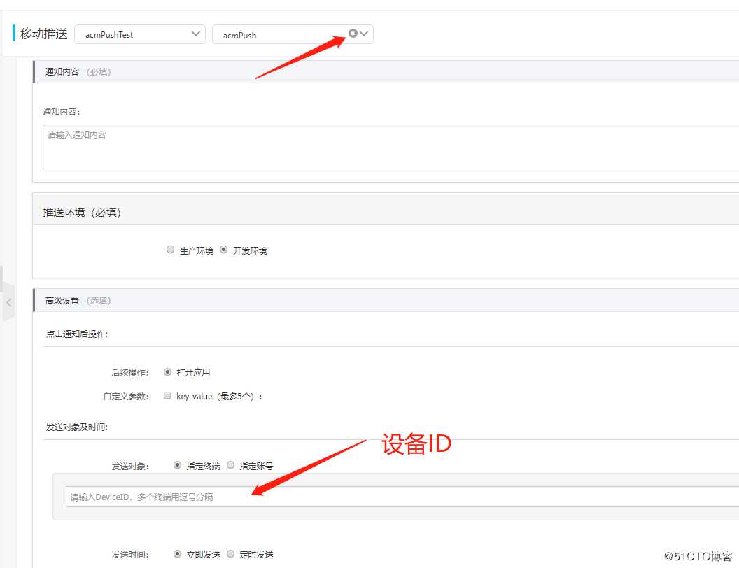 acmPush模块示例demo