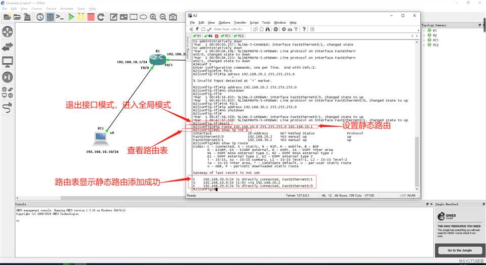 在GNS3 1.3.10中进行简单的静态路由配置