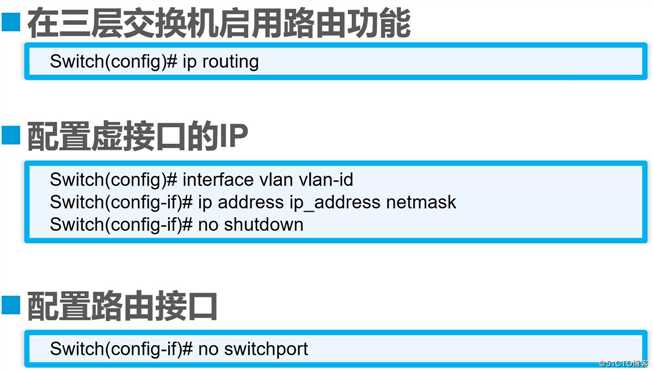 VLAN、Trunk与三层交换机的相关理论知识