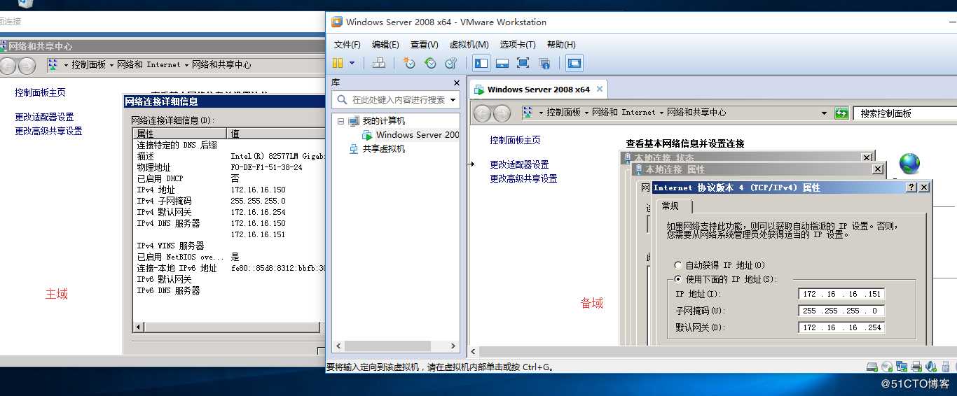 Windows Server2008主域与备域搭建