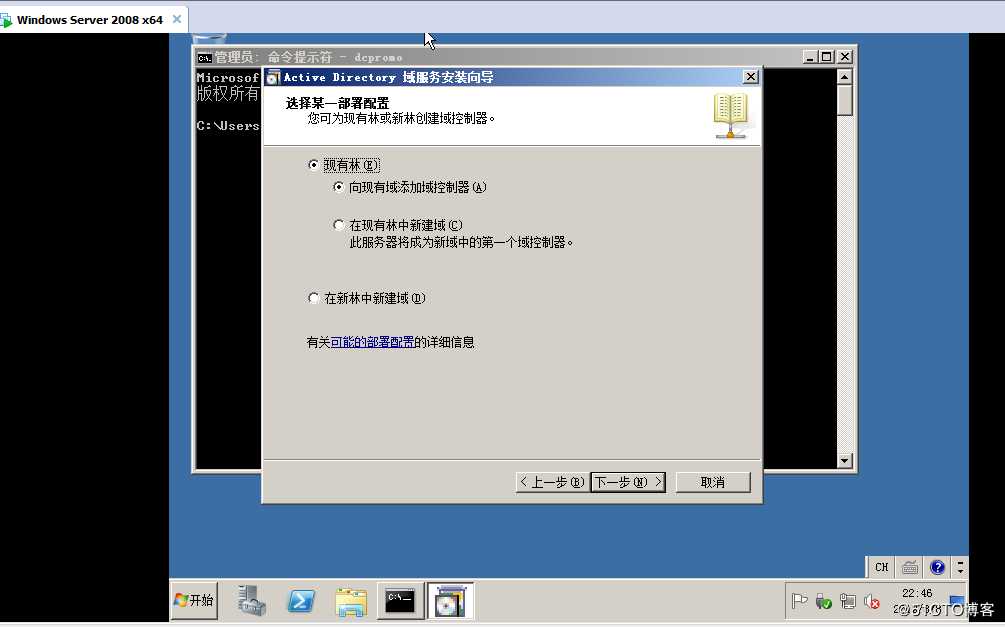 Windows Server2008主域与备域搭建