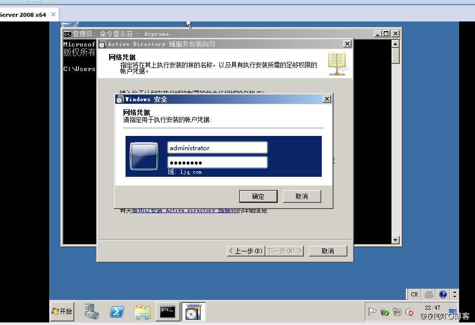 Windows Server2008主域与备域搭建