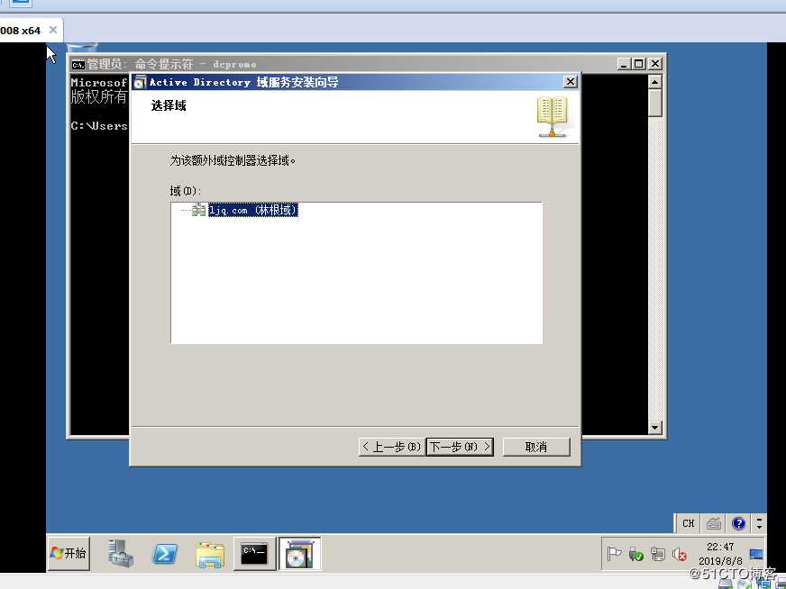 Windows Server2008主域与备域搭建