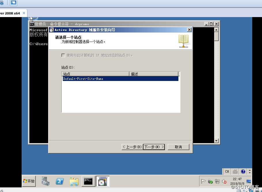 Windows Server2008主域与备域搭建