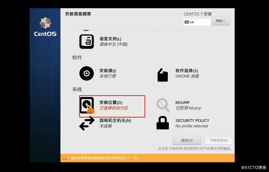 CentOS7的安装优化