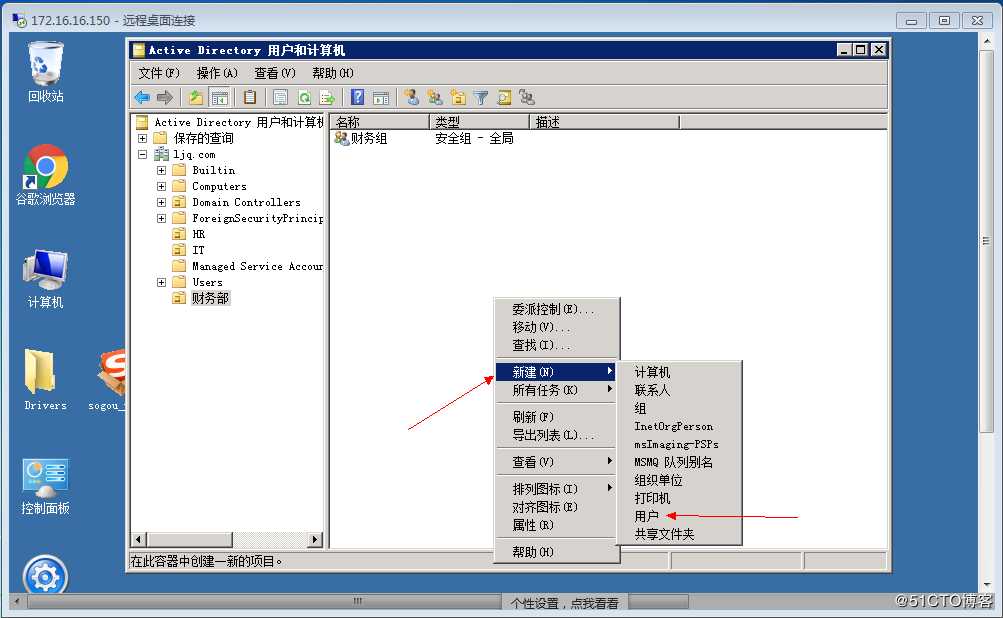 Windows Server2008建立组织单位、组、用户以及文件赋权部门