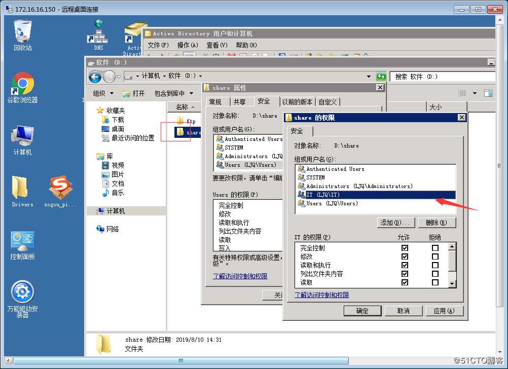 Windows Server2008建立组织单位、组、用户以及文件赋权部门
